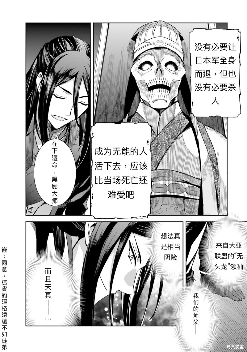 《魔法科高校的劣等生 越野障碍篇》漫画最新章节第2话免费下拉式在线观看章节第【20】张图片