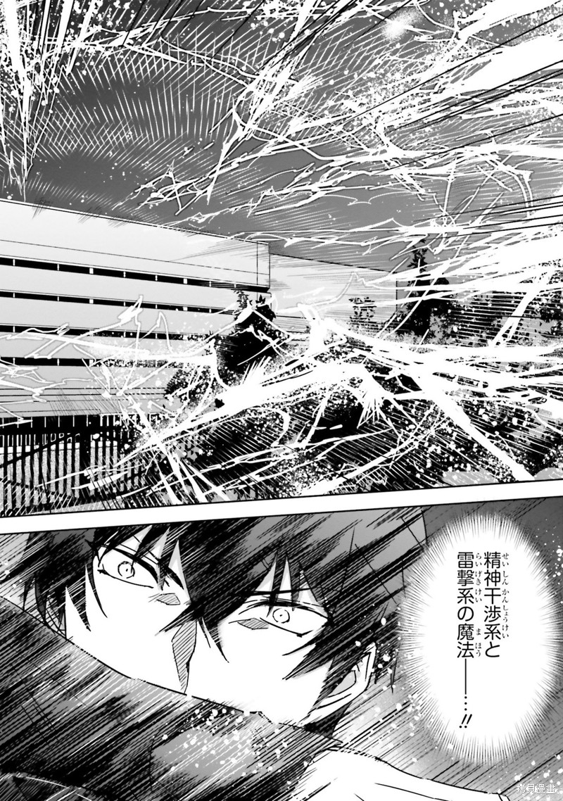 《魔法科高校的劣等生 越野障碍篇》漫画最新章节第6话免费下拉式在线观看章节第【20】张图片