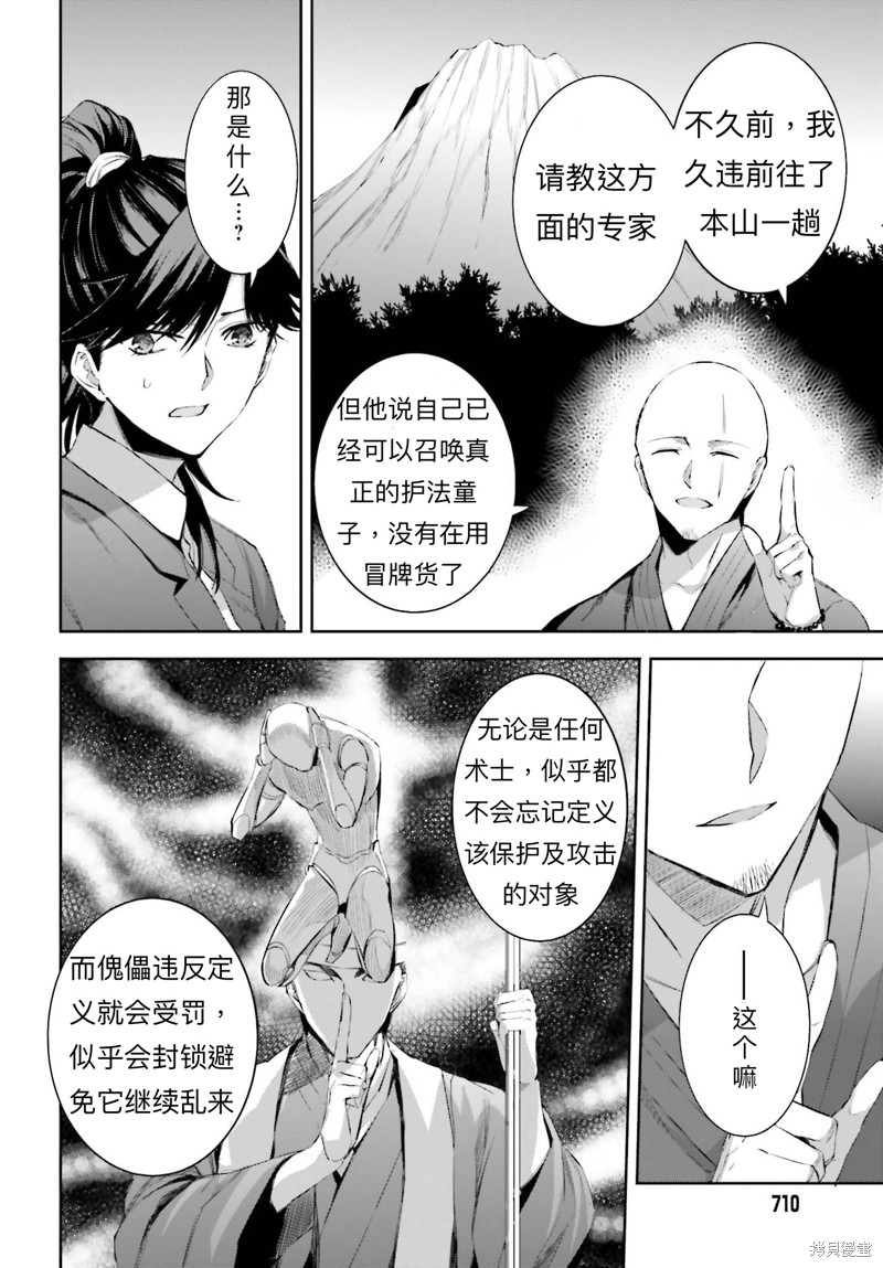 《魔法科高校的劣等生 越野障碍篇》漫画最新章节第18话免费下拉式在线观看章节第【6】张图片