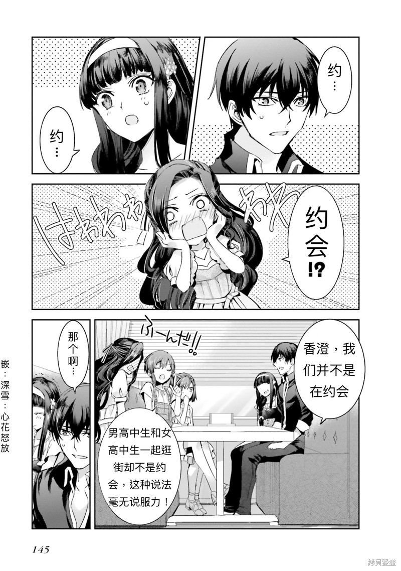 《魔法科高校的劣等生 越野障碍篇》漫画最新章节第5话免费下拉式在线观看章节第【21】张图片