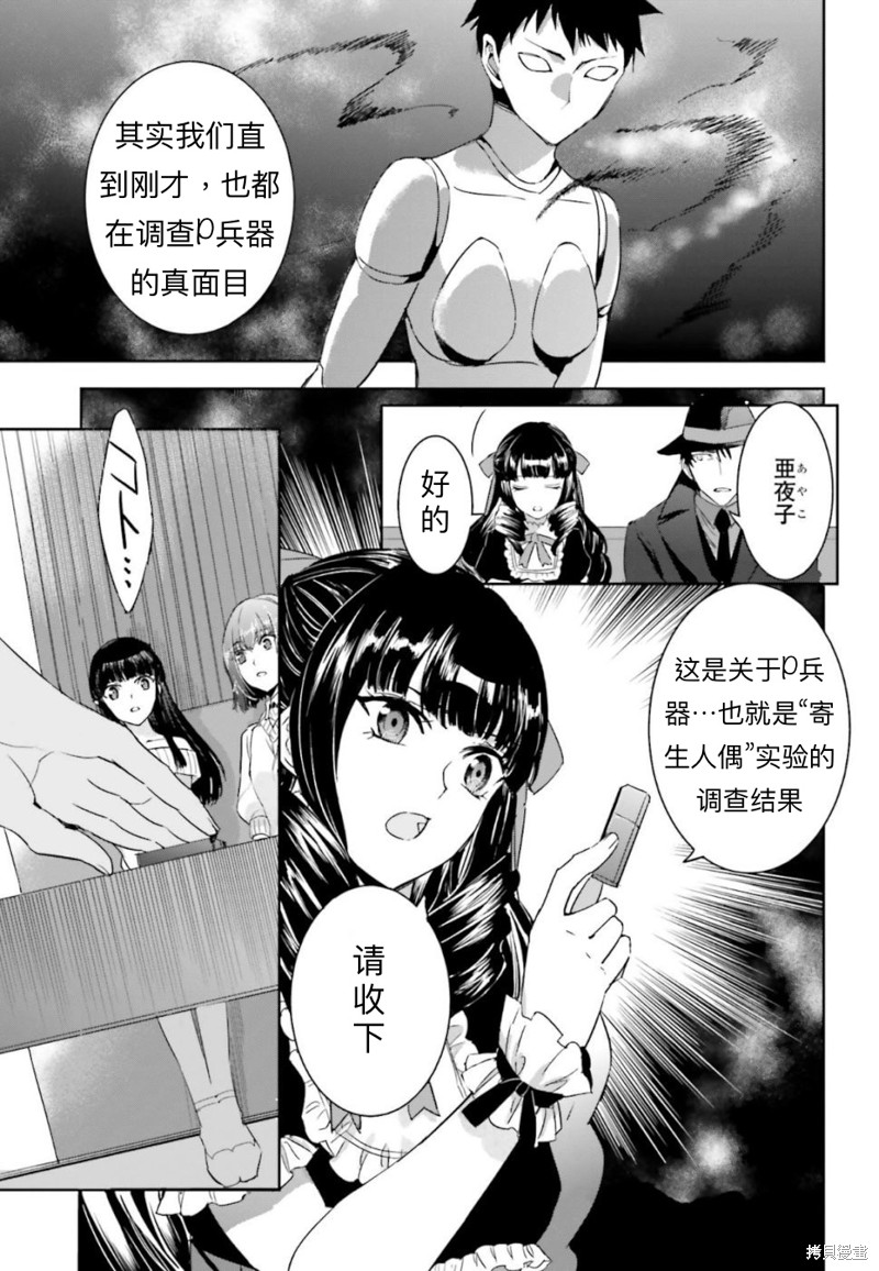 《魔法科高校的劣等生 越野障碍篇》漫画最新章节第7话免费下拉式在线观看章节第【7】张图片