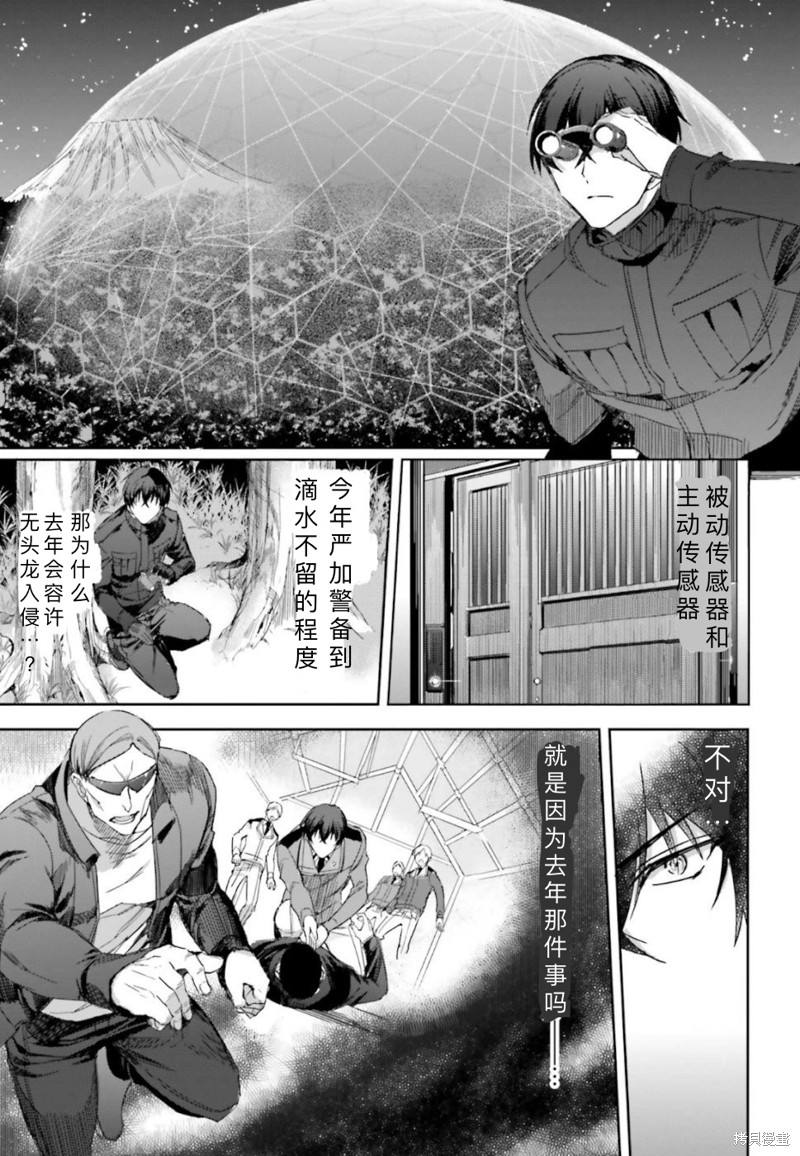《魔法科高校的劣等生 越野障碍篇》漫画最新章节第10话免费下拉式在线观看章节第【9】张图片