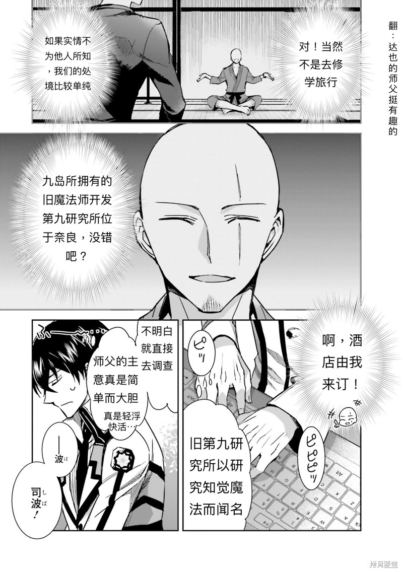 《魔法科高校的劣等生 越野障碍篇》漫画最新章节第3话免费下拉式在线观看章节第【11】张图片