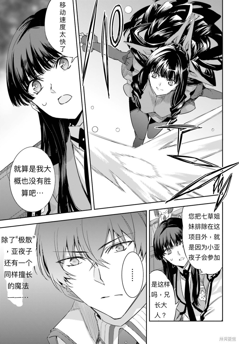 《魔法科高校的劣等生 越野障碍篇》漫画最新章节第16话免费下拉式在线观看章节第【23】张图片