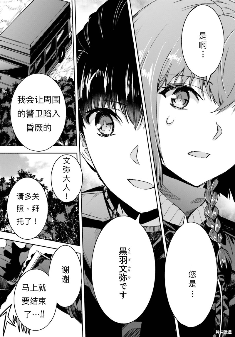 《魔法科高校的劣等生 越野障碍篇》漫画最新章节第22话免费下拉式在线观看章节第【23】张图片