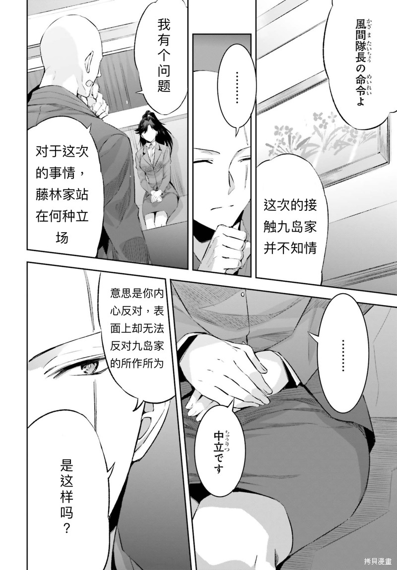 《魔法科高校的劣等生 越野障碍篇》漫画最新章节第17话免费下拉式在线观看章节第【26】张图片