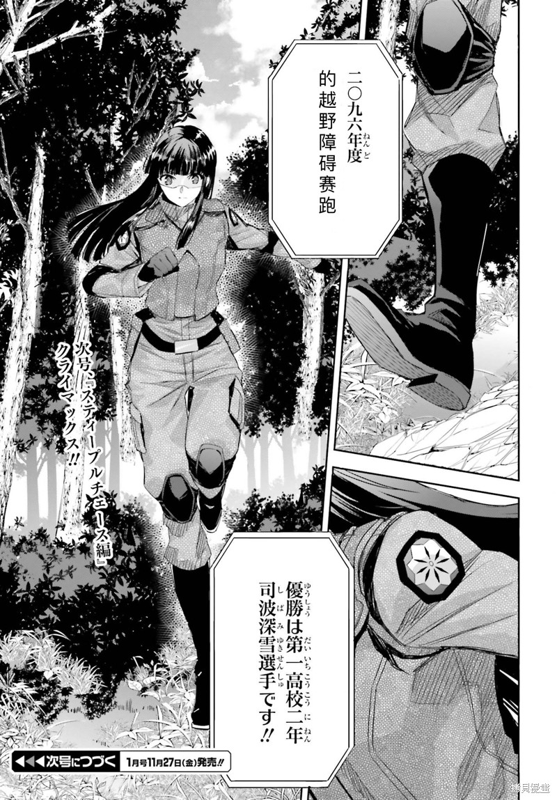 《魔法科高校的劣等生 越野障碍篇》漫画最新章节第22话免费下拉式在线观看章节第【27】张图片
