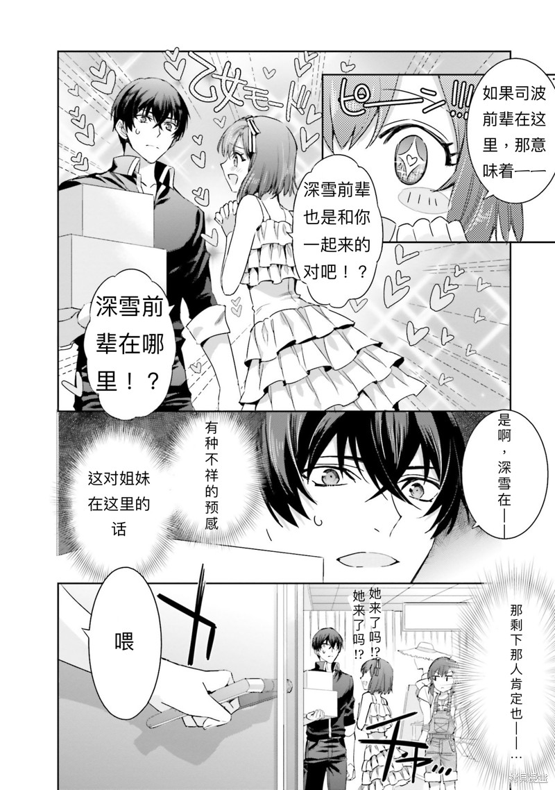 《魔法科高校的劣等生 越野障碍篇》漫画最新章节第5话免费下拉式在线观看章节第【14】张图片