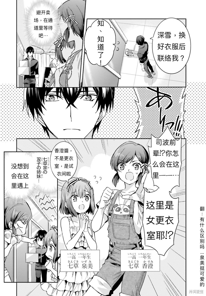 《魔法科高校的劣等生 越野障碍篇》漫画最新章节第5话免费下拉式在线观看章节第【13】张图片