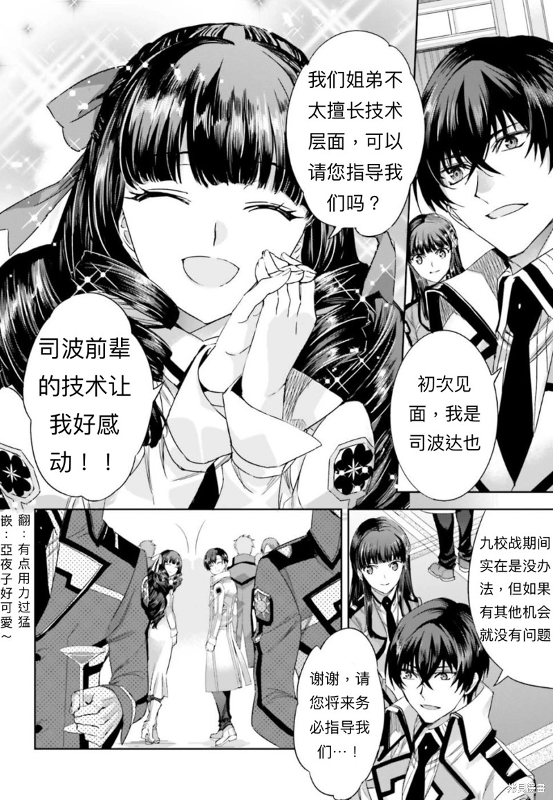 《魔法科高校的劣等生 越野障碍篇》漫画最新章节第9话免费下拉式在线观看章节第【10】张图片