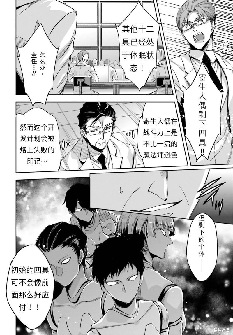 《魔法科高校的劣等生 越野障碍篇》漫画最新章节第22话免费下拉式在线观看章节第【8】张图片