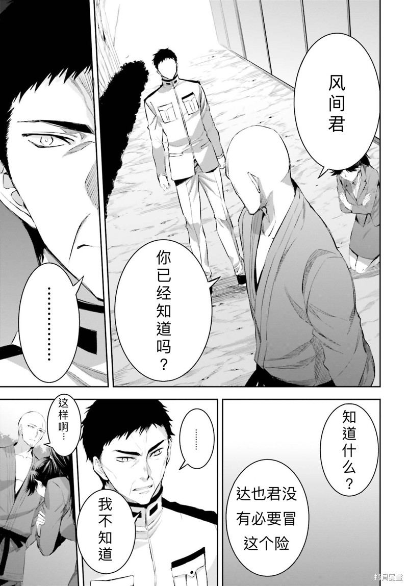 《魔法科高校的劣等生 越野障碍篇》漫画最新章节第18话免费下拉式在线观看章节第【11】张图片