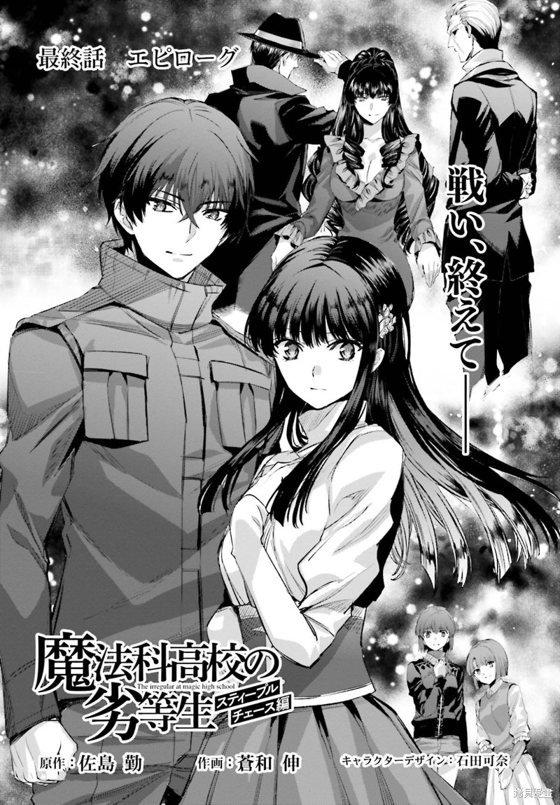 《魔法科高校的劣等生 越野障碍篇》漫画最新章节第23话免费下拉式在线观看章节第【2】张图片