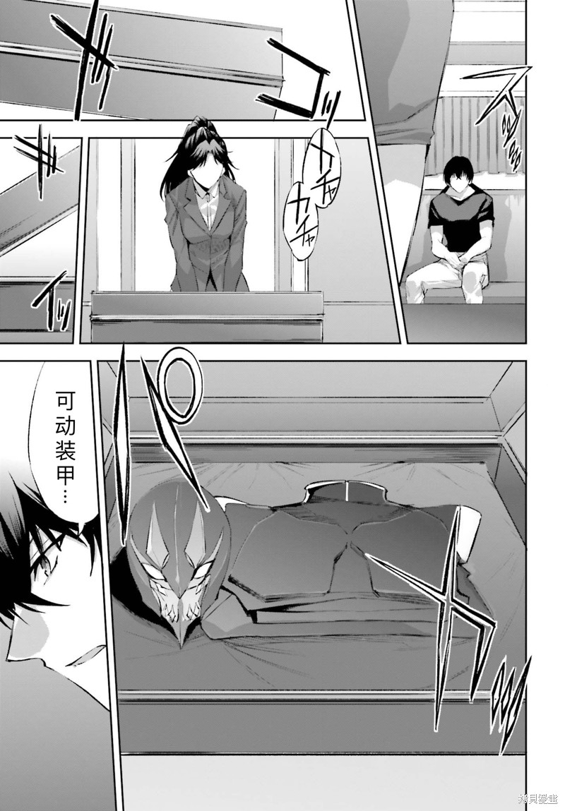 《魔法科高校的劣等生 越野障碍篇》漫画最新章节第17话免费下拉式在线观看章节第【31】张图片