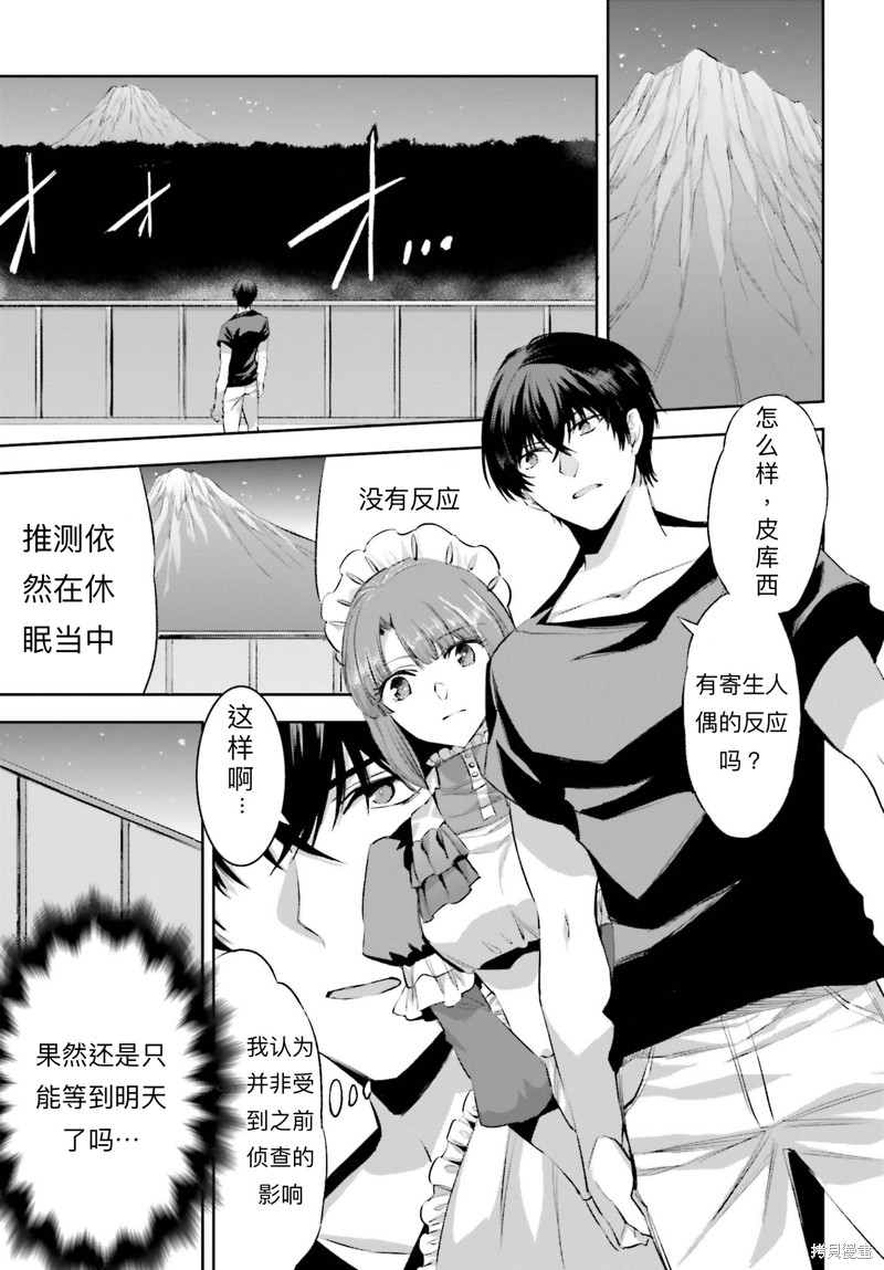 《魔法科高校的劣等生 越野障碍篇》漫画最新章节第17话免费下拉式在线观看章节第【19】张图片