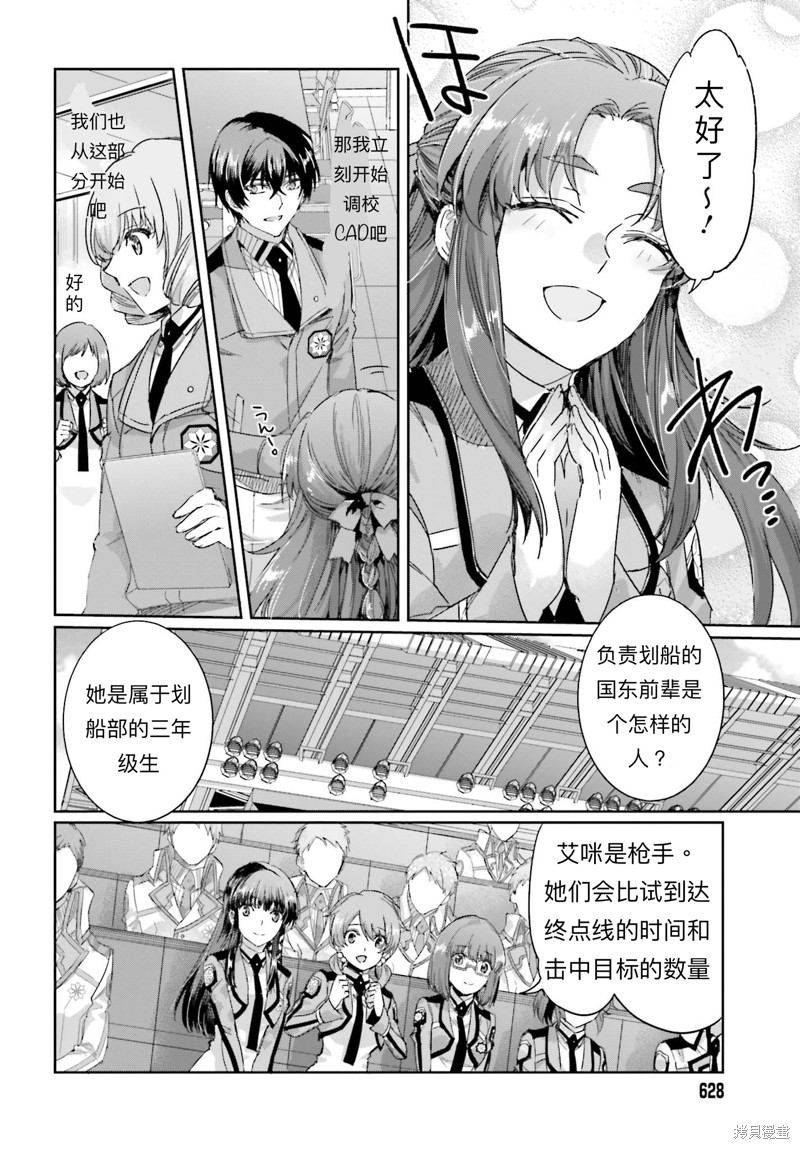 《魔法科高校的劣等生 越野障碍篇》漫画最新章节第11话免费下拉式在线观看章节第【20】张图片