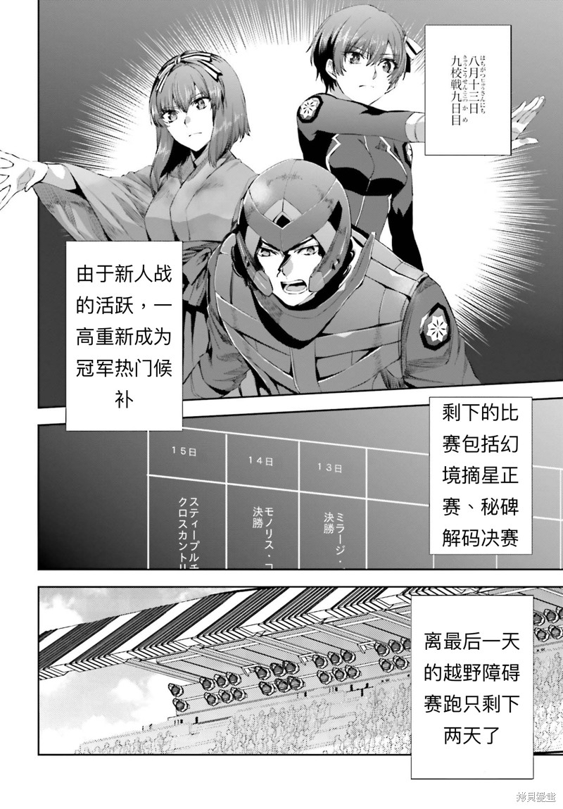 《魔法科高校的劣等生 越野障碍篇》漫画最新章节第17话免费下拉式在线观看章节第【2】张图片