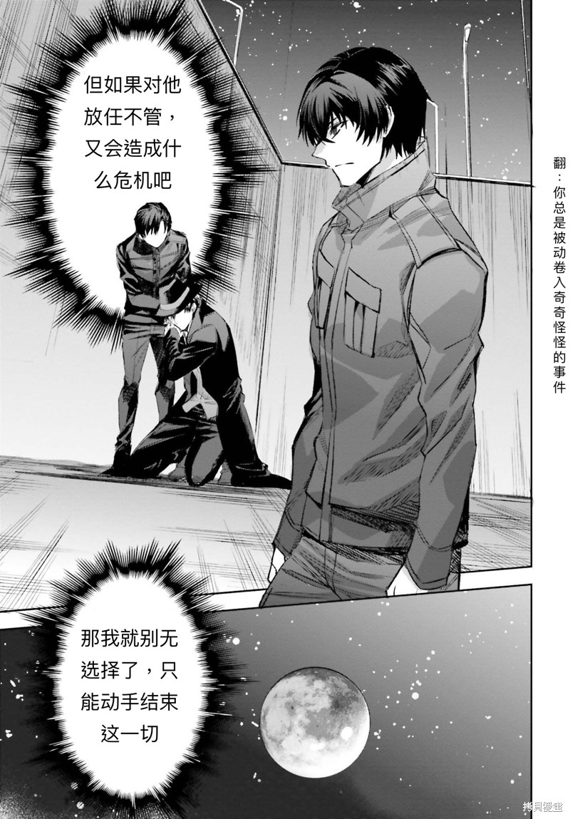 《魔法科高校的劣等生 越野障碍篇》漫画最新章节第23话免费下拉式在线观看章节第【23】张图片