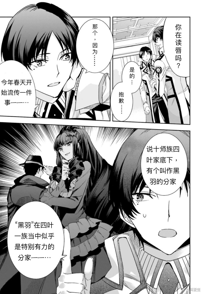 《魔法科高校的劣等生 越野障碍篇》漫画最新章节第9话免费下拉式在线观看章节第【13】张图片