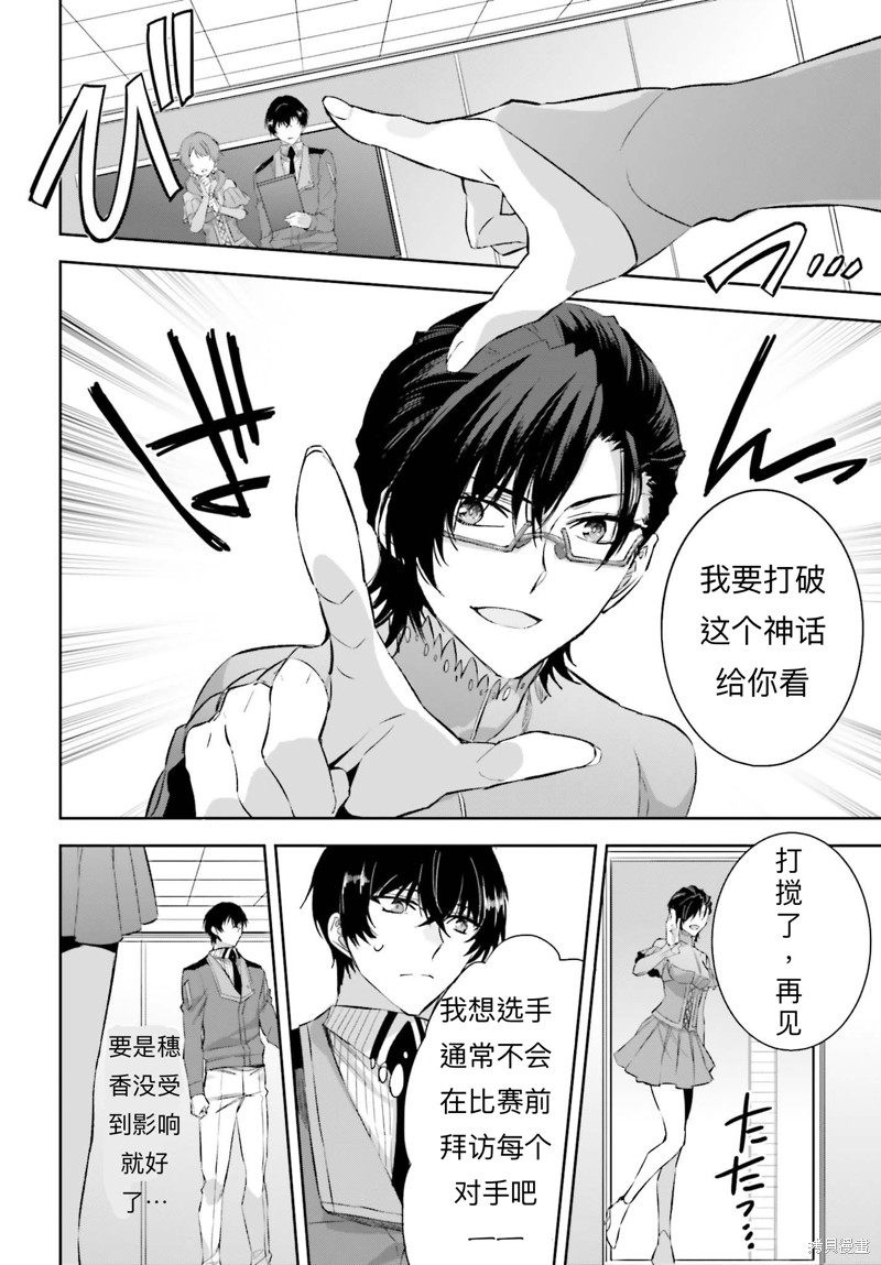 《魔法科高校的劣等生 越野障碍篇》漫画最新章节第17话免费下拉式在线观看章节第【6】张图片