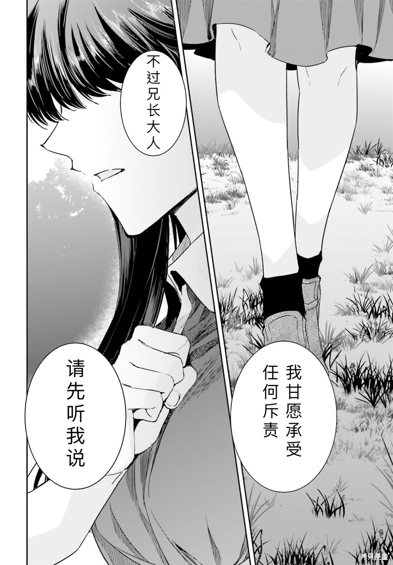 《魔法科高校的劣等生 越野障碍篇》漫画最新章节第15话免费下拉式在线观看章节第【8】张图片