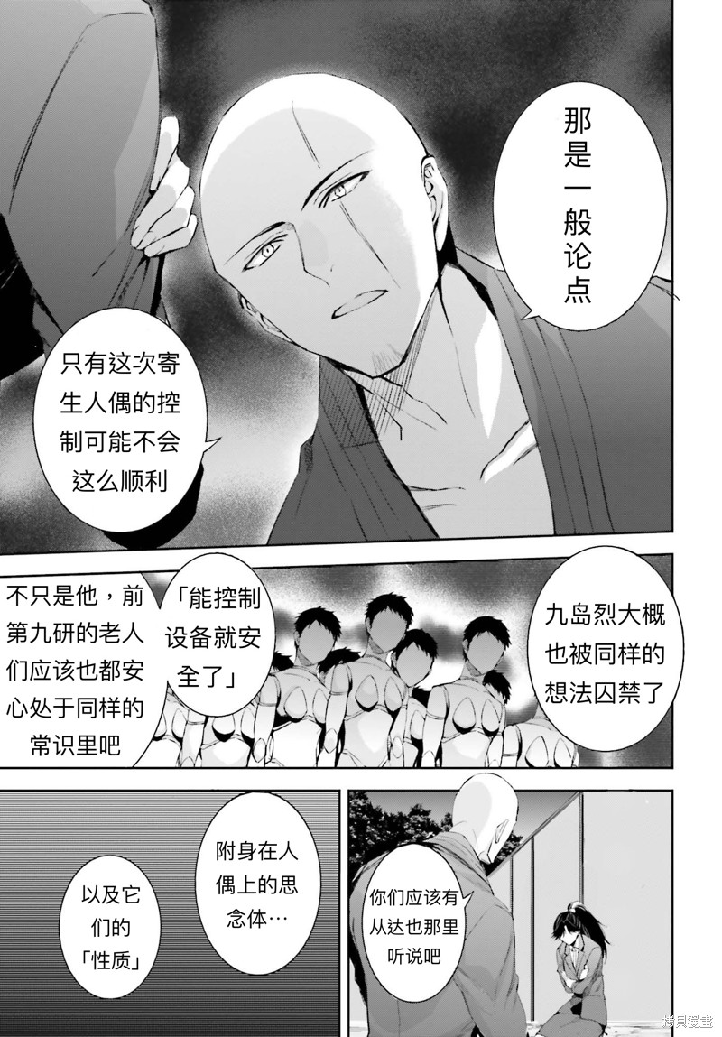 《魔法科高校的劣等生 越野障碍篇》漫画最新章节第18话免费下拉式在线观看章节第【13】张图片