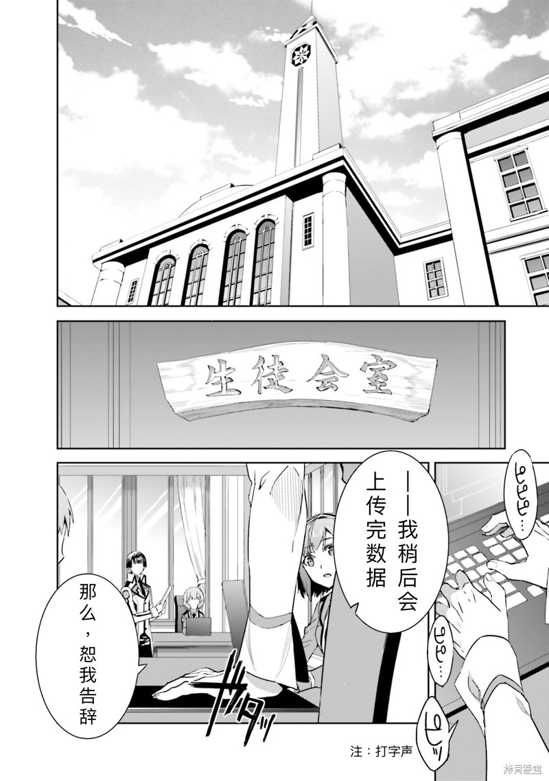 《魔法科高校的劣等生 越野障碍篇》漫画最新章节第1话免费下拉式在线观看章节第【6】张图片