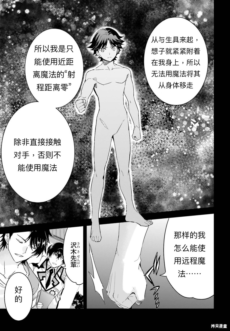 《魔法科高校的劣等生 越野障碍篇》漫画最新章节第14话免费下拉式在线观看章节第【13】张图片