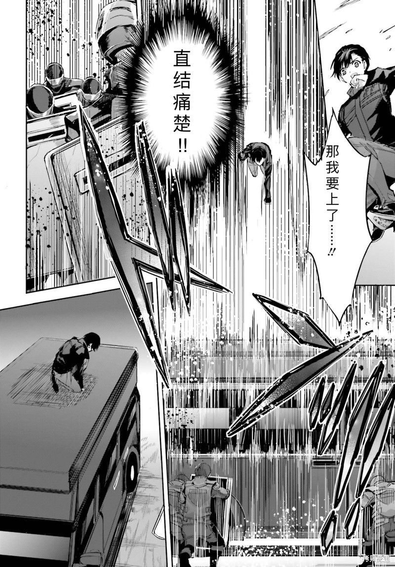 《魔法科高校的劣等生 越野障碍篇》漫画最新章节第22话免费下拉式在线观看章节第【24】张图片
