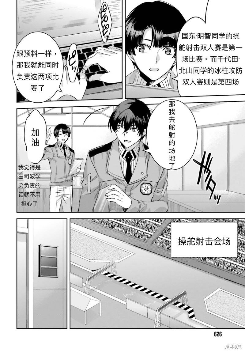 《魔法科高校的劣等生 越野障碍篇》漫画最新章节第11话免费下拉式在线观看章节第【18】张图片