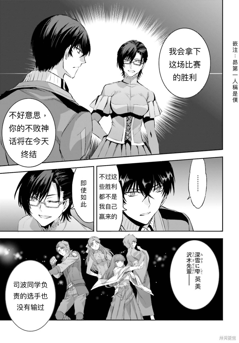 《魔法科高校的劣等生 越野障碍篇》漫画最新章节第17话免费下拉式在线观看章节第【5】张图片