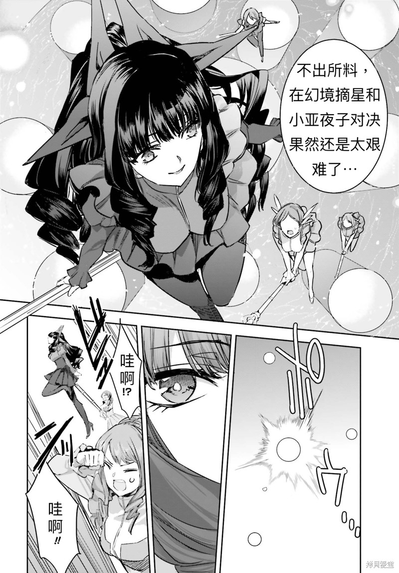 《魔法科高校的劣等生 越野障碍篇》漫画最新章节第16话免费下拉式在线观看章节第【22】张图片