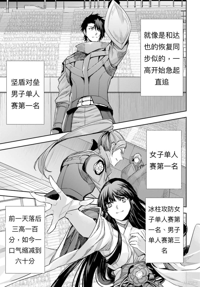 《魔法科高校的劣等生 越野障碍篇》漫画最新章节第16话免费下拉式在线观看章节第【15】张图片