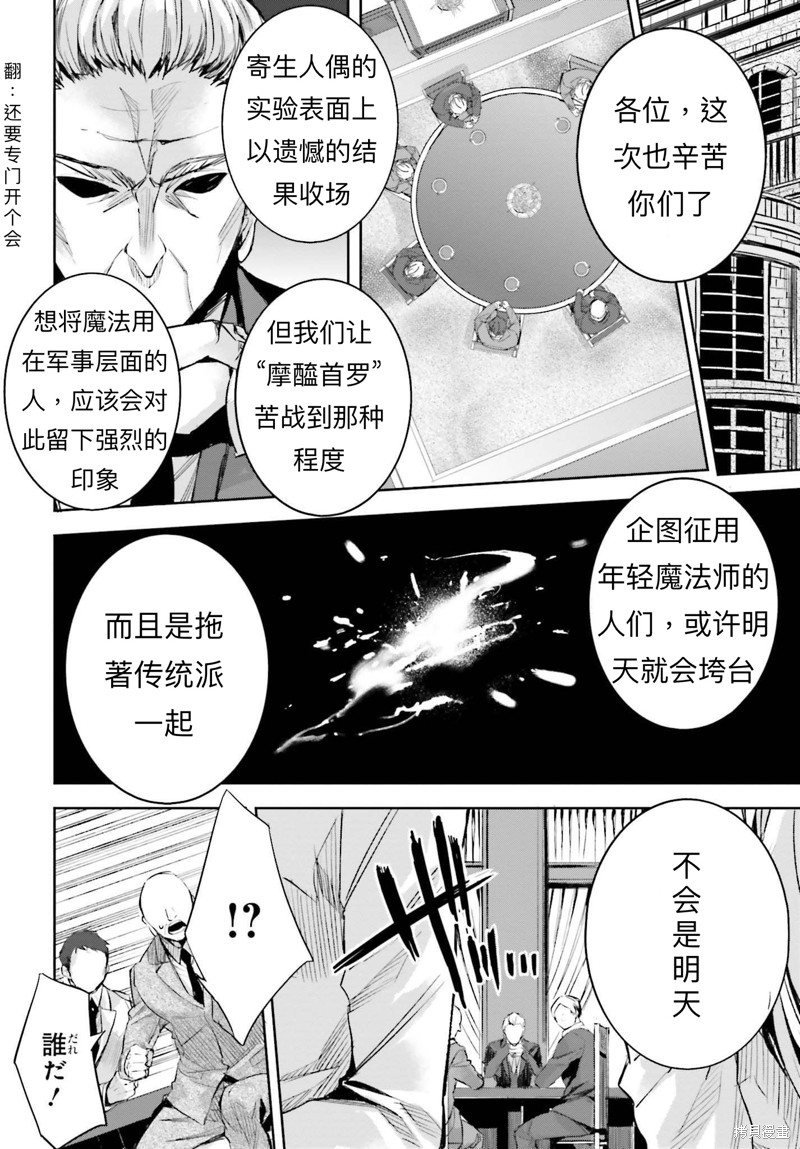 《魔法科高校的劣等生 越野障碍篇》漫画最新章节第23话免费下拉式在线观看章节第【12】张图片