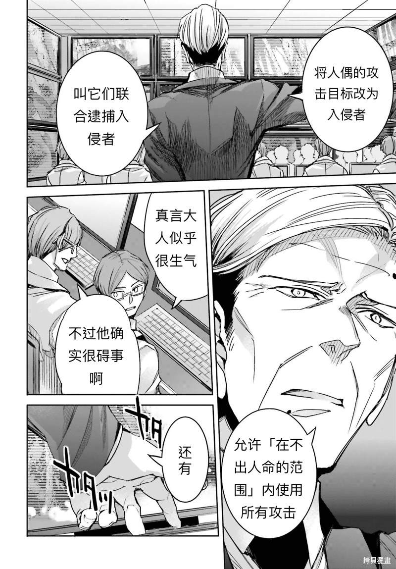 《魔法科高校的劣等生 越野障碍篇》漫画最新章节第20话免费下拉式在线观看章节第【8】张图片