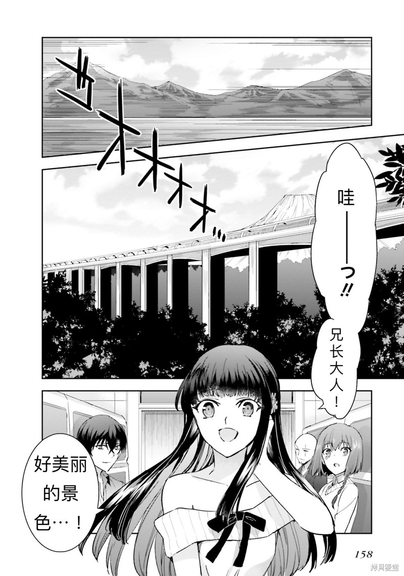 《魔法科高校的劣等生 越野障碍篇》漫画最新章节第6话免费下拉式在线观看章节第【4】张图片