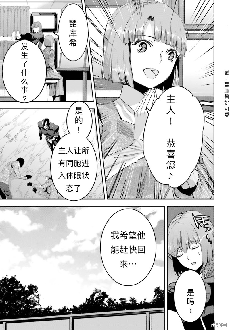 《魔法科高校的劣等生 越野障碍篇》漫画最新章节第22话免费下拉式在线观看章节第【21】张图片