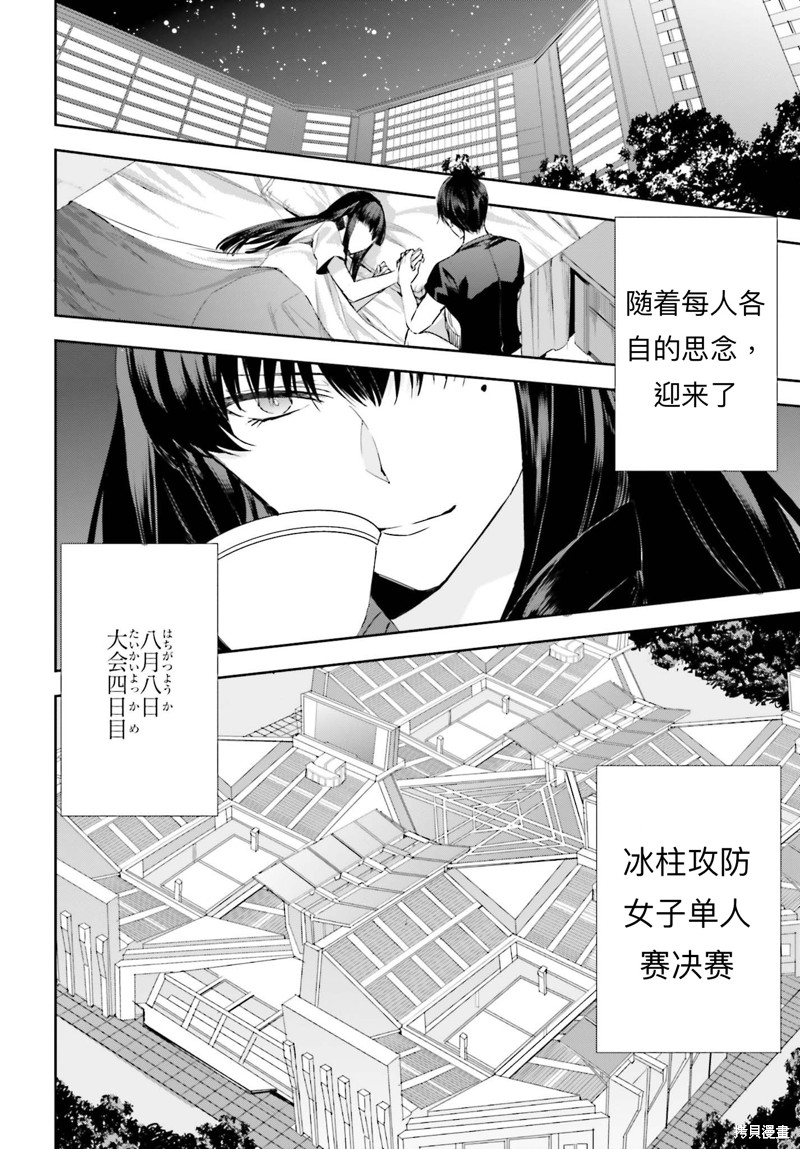 《魔法科高校的劣等生 越野障碍篇》漫画最新章节第16话免费下拉式在线观看章节第【2】张图片