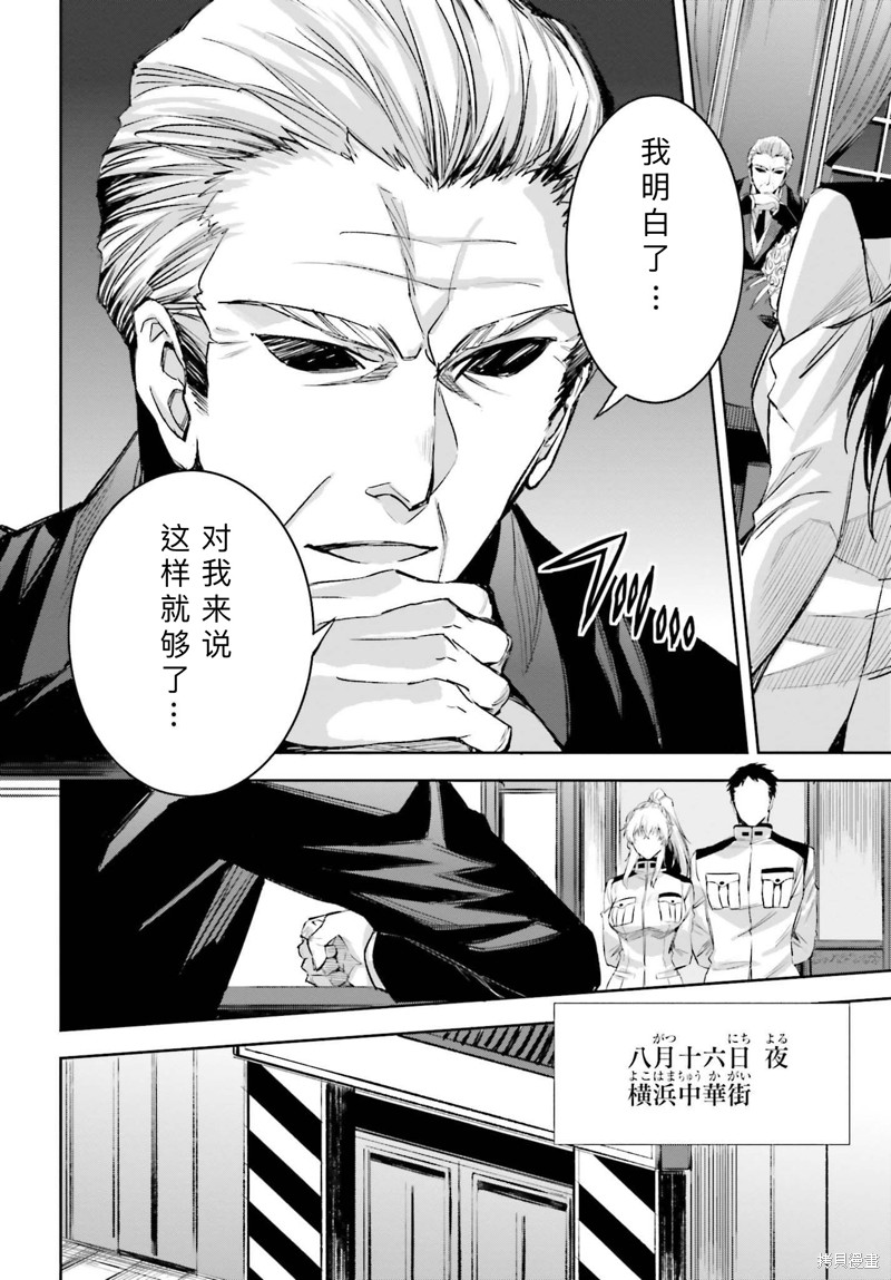 《魔法科高校的劣等生 越野障碍篇》漫画最新章节第23话免费下拉式在线观看章节第【16】张图片