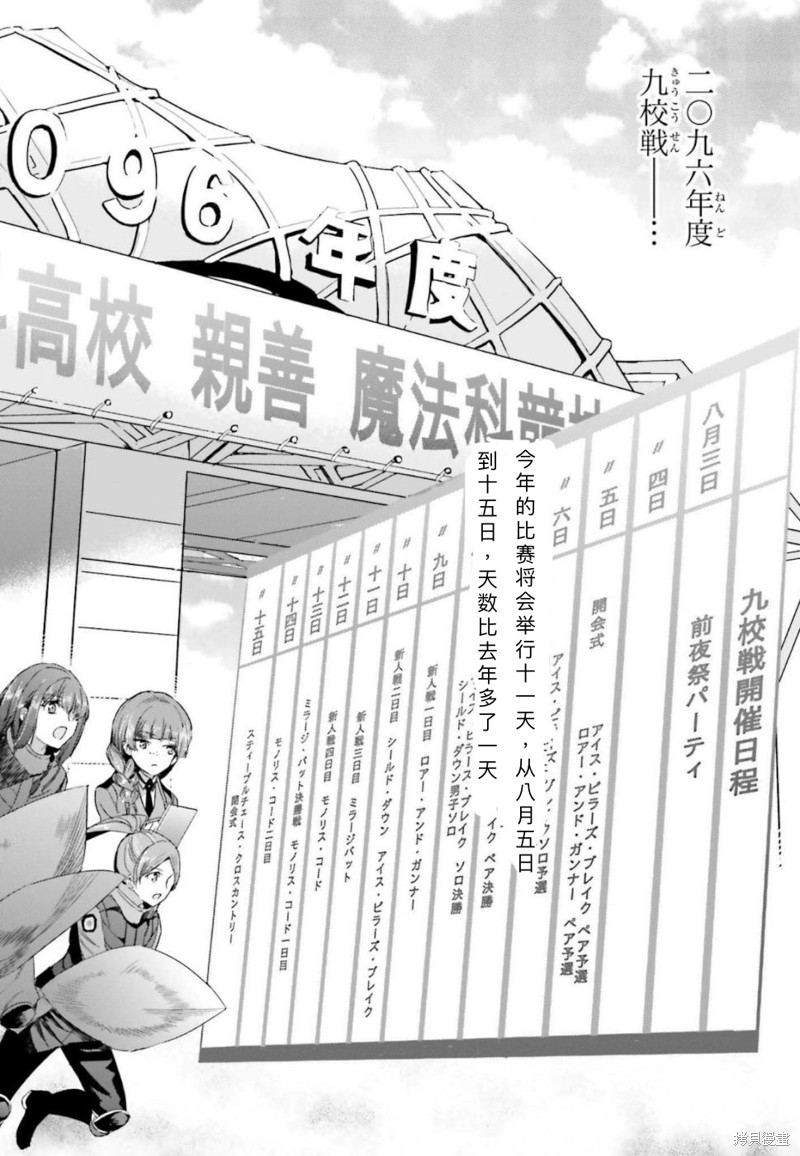 《魔法科高校的劣等生 越野障碍篇》漫画最新章节第8话免费下拉式在线观看章节第【12】张图片