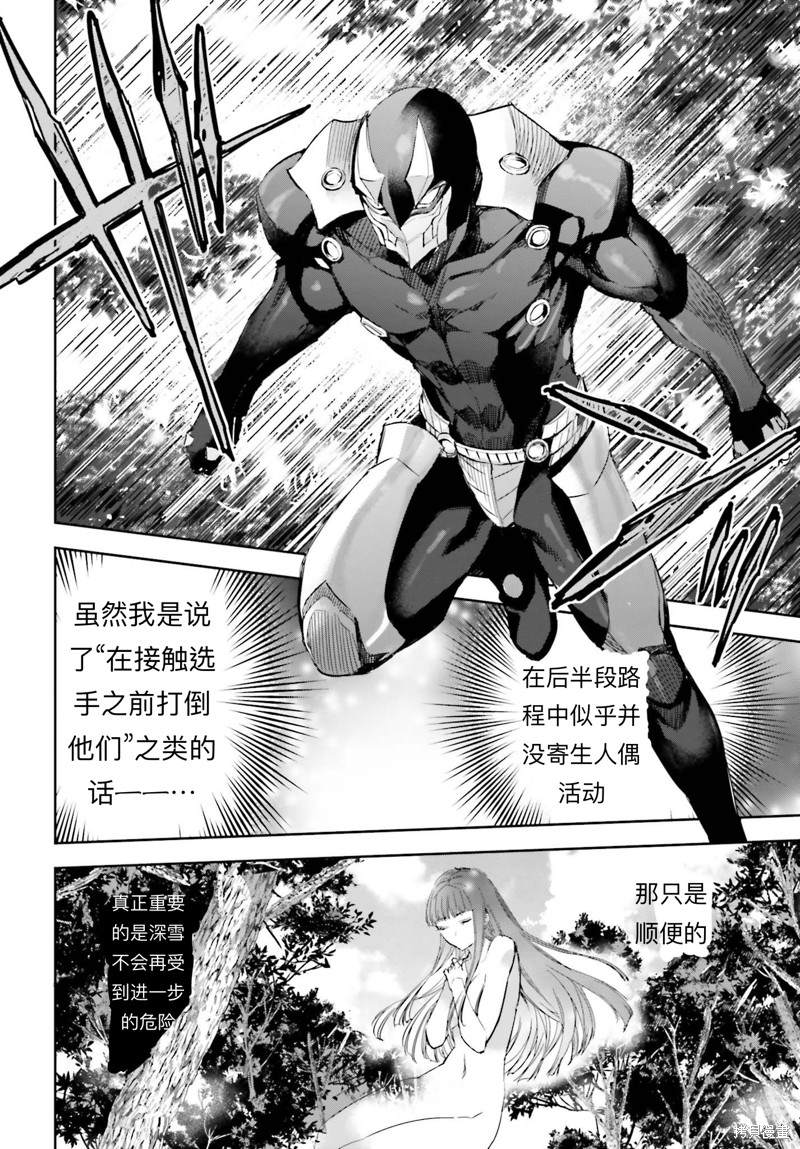 《魔法科高校的劣等生 越野障碍篇》漫画最新章节第20话免费下拉式在线观看章节第【10】张图片