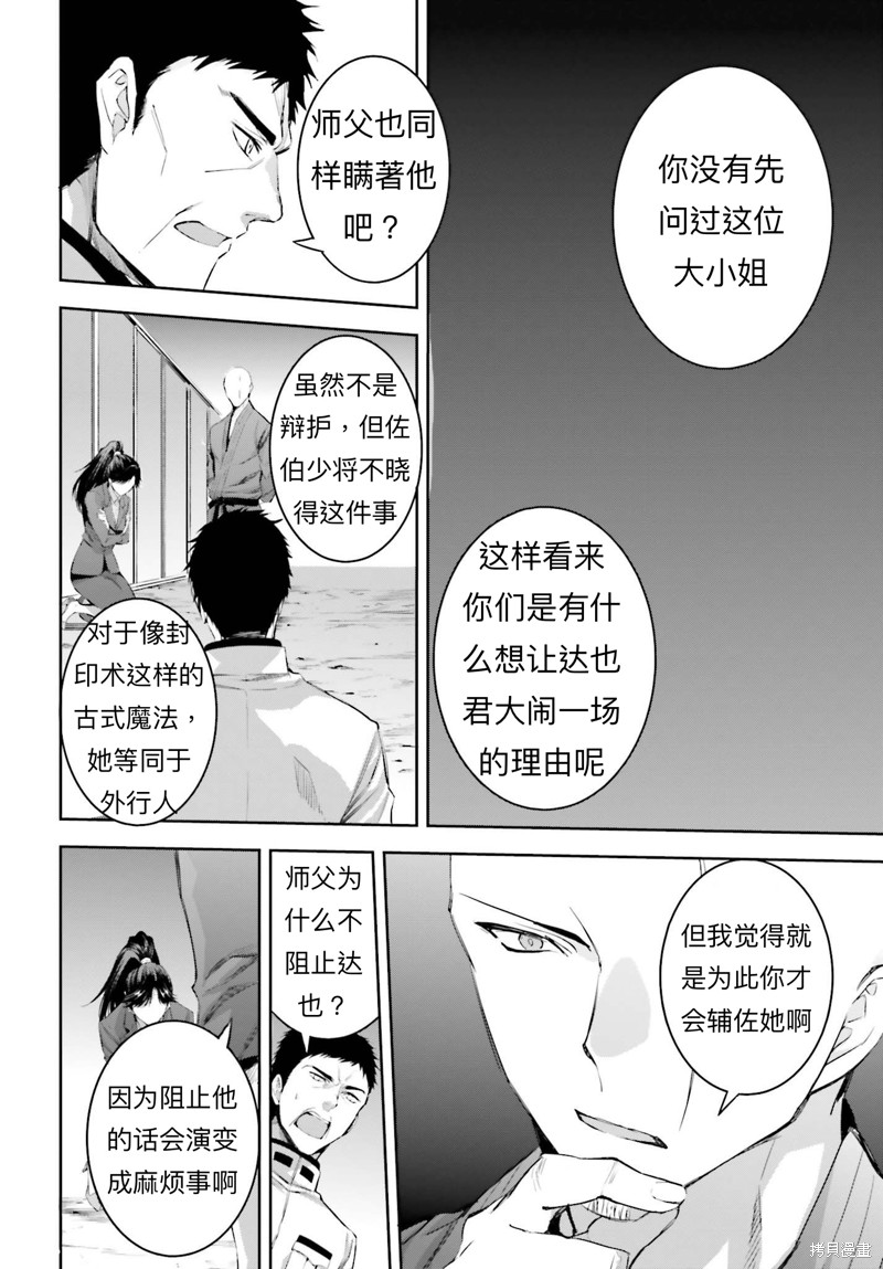 《魔法科高校的劣等生 越野障碍篇》漫画最新章节第18话免费下拉式在线观看章节第【12】张图片