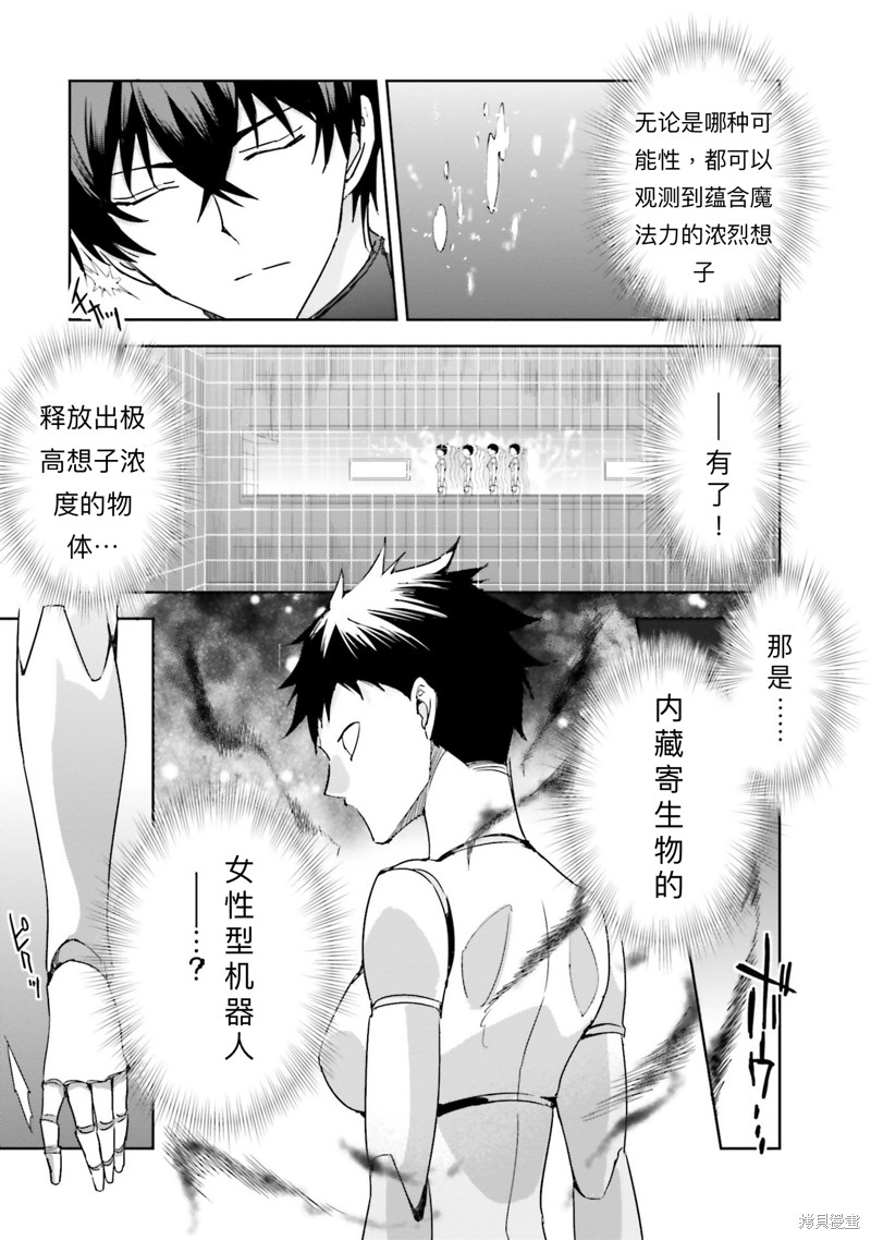 《魔法科高校的劣等生 越野障碍篇》漫画最新章节第6话免费下拉式在线观看章节第【17】张图片