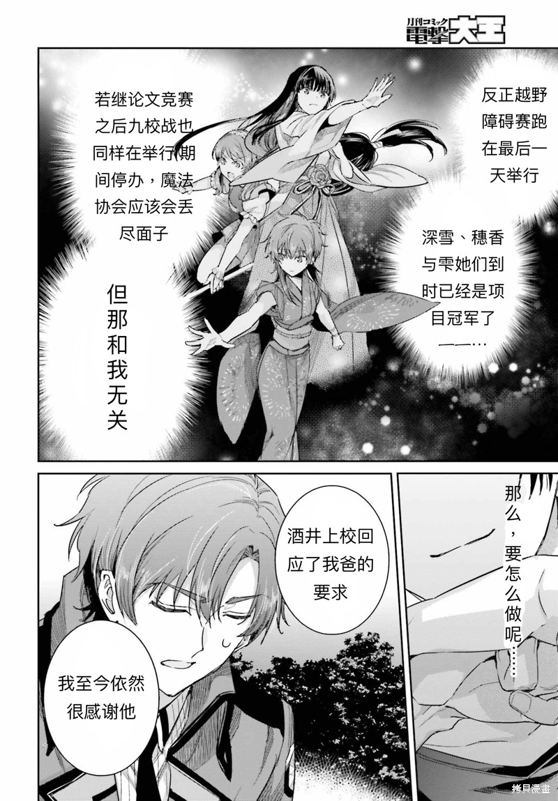 《魔法科高校的劣等生 越野障碍篇》漫画最新章节第13话免费下拉式在线观看章节第【24】张图片