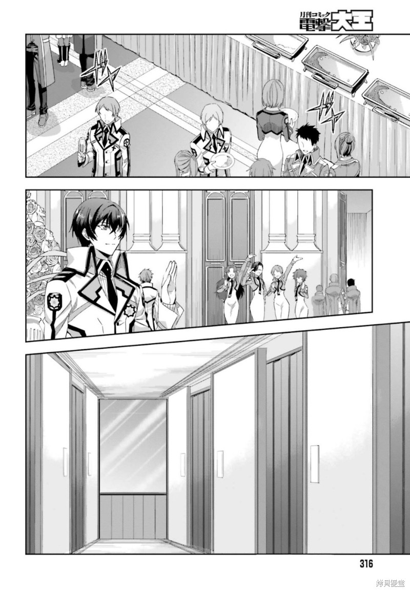 《魔法科高校的劣等生 越野障碍篇》漫画最新章节第10话免费下拉式在线观看章节第【2】张图片