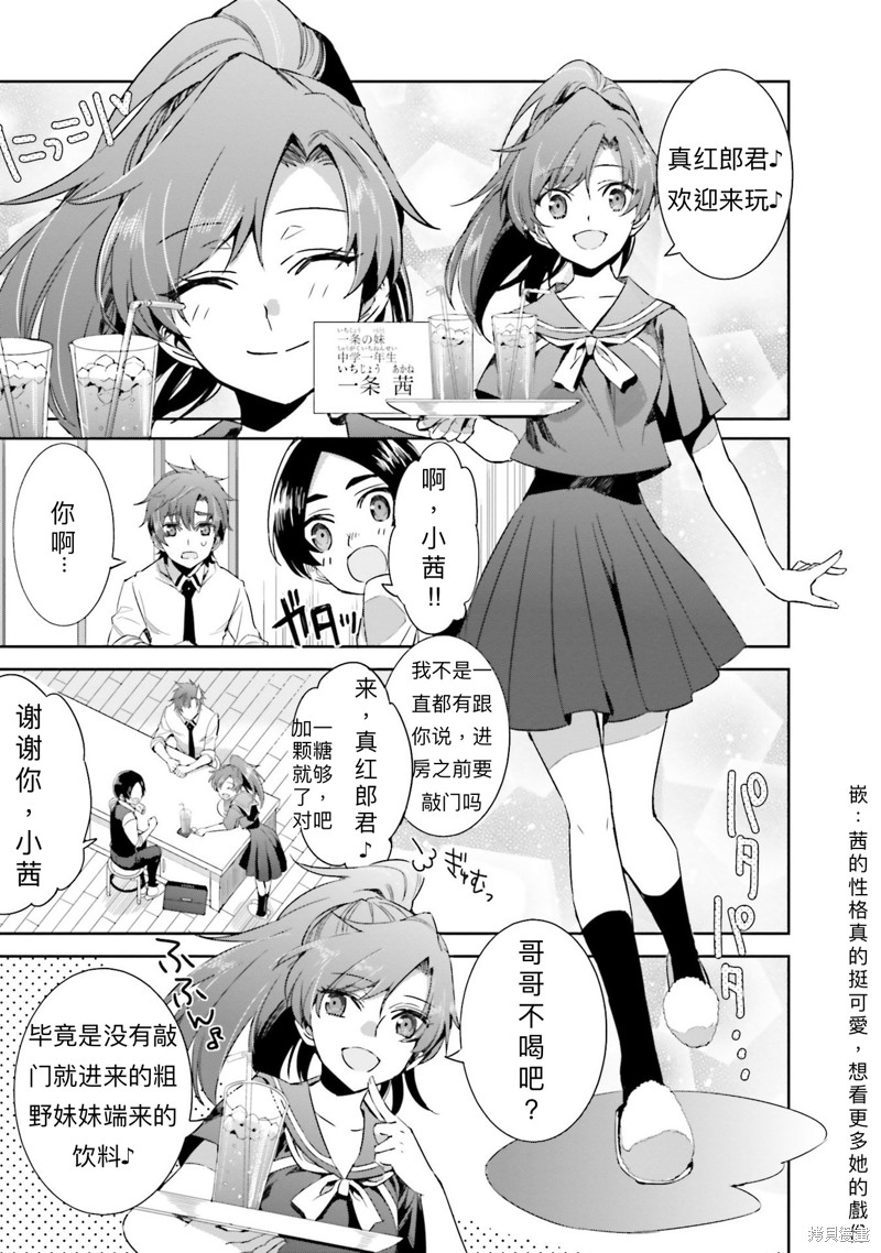 《魔法科高校的劣等生 越野障碍篇》漫画最新章节第2话免费下拉式在线观看章节第【7】张图片