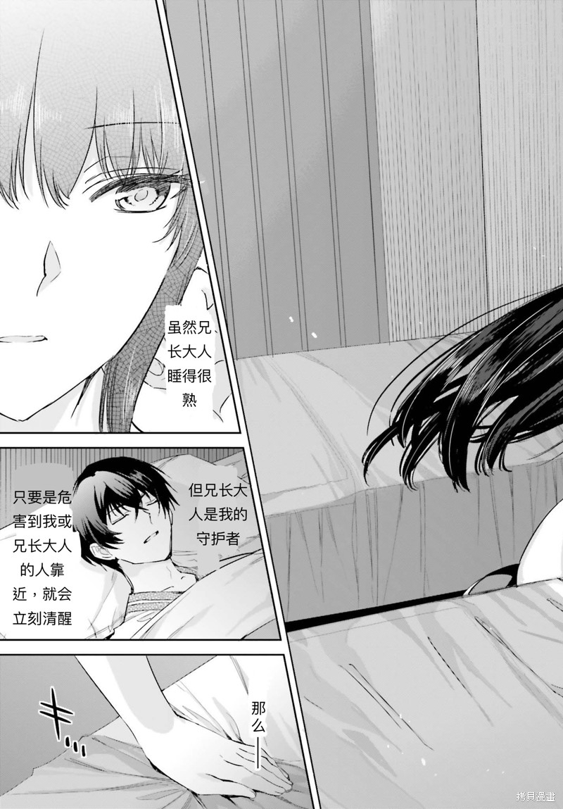 《魔法科高校的劣等生 越野障碍篇》漫画最新章节第12话免费下拉式在线观看章节第【17】张图片