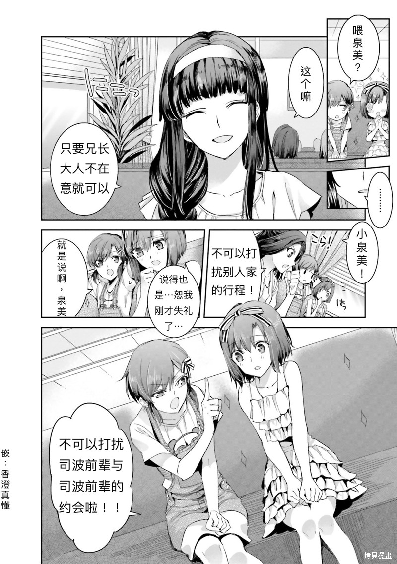 《魔法科高校的劣等生 越野障碍篇》漫画最新章节第5话免费下拉式在线观看章节第【20】张图片