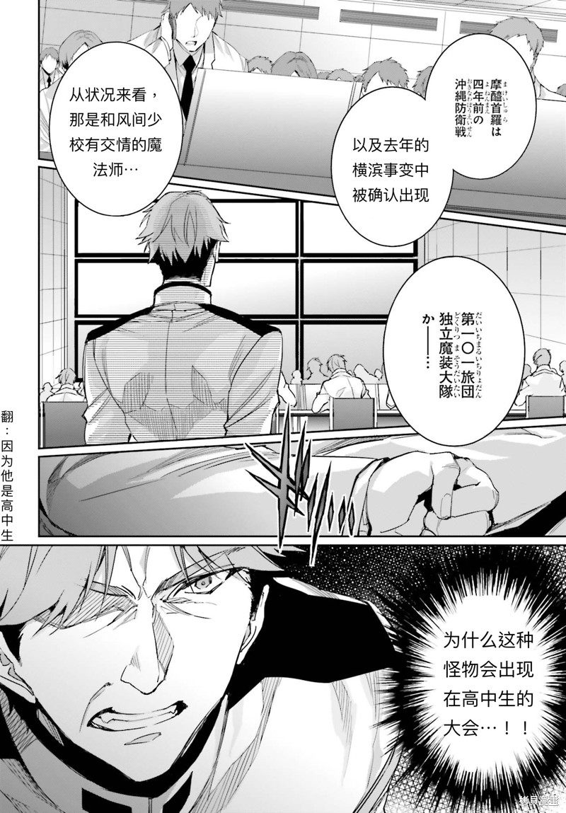 《魔法科高校的劣等生 越野障碍篇》漫画最新章节第21话免费下拉式在线观看章节第【12】张图片