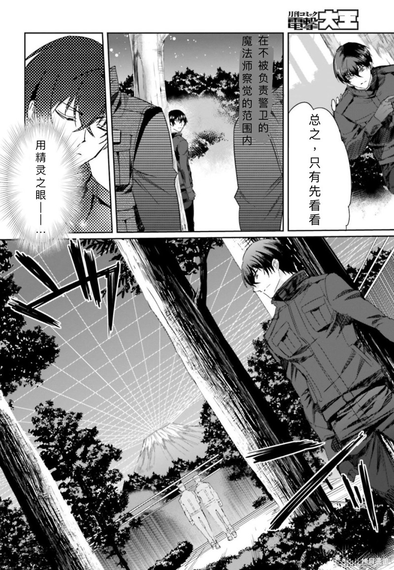 《魔法科高校的劣等生 越野障碍篇》漫画最新章节第10话免费下拉式在线观看章节第【10】张图片